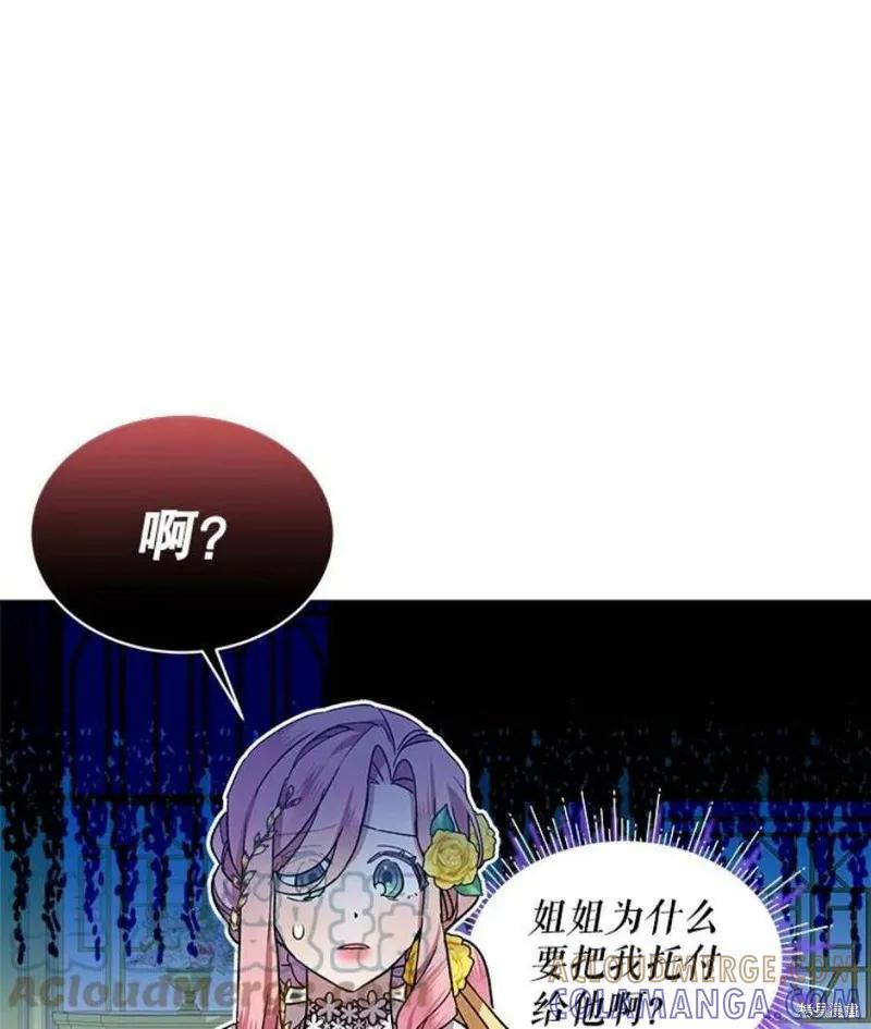 《不熟练的女士》第40话 第25页