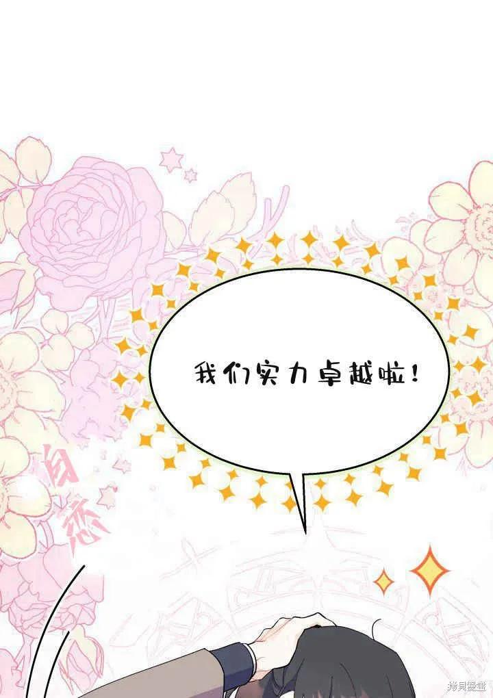 《我不想当鹊桥》第40话 第10页