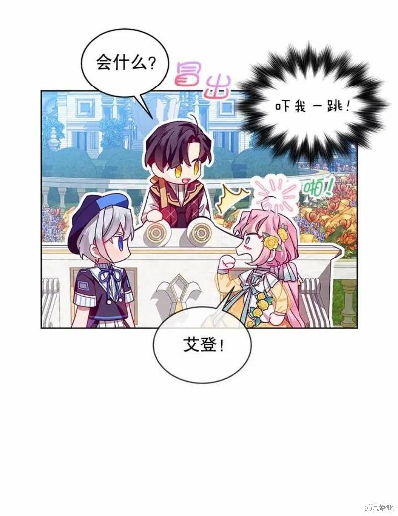 《不熟练的女士》第40话 第78页