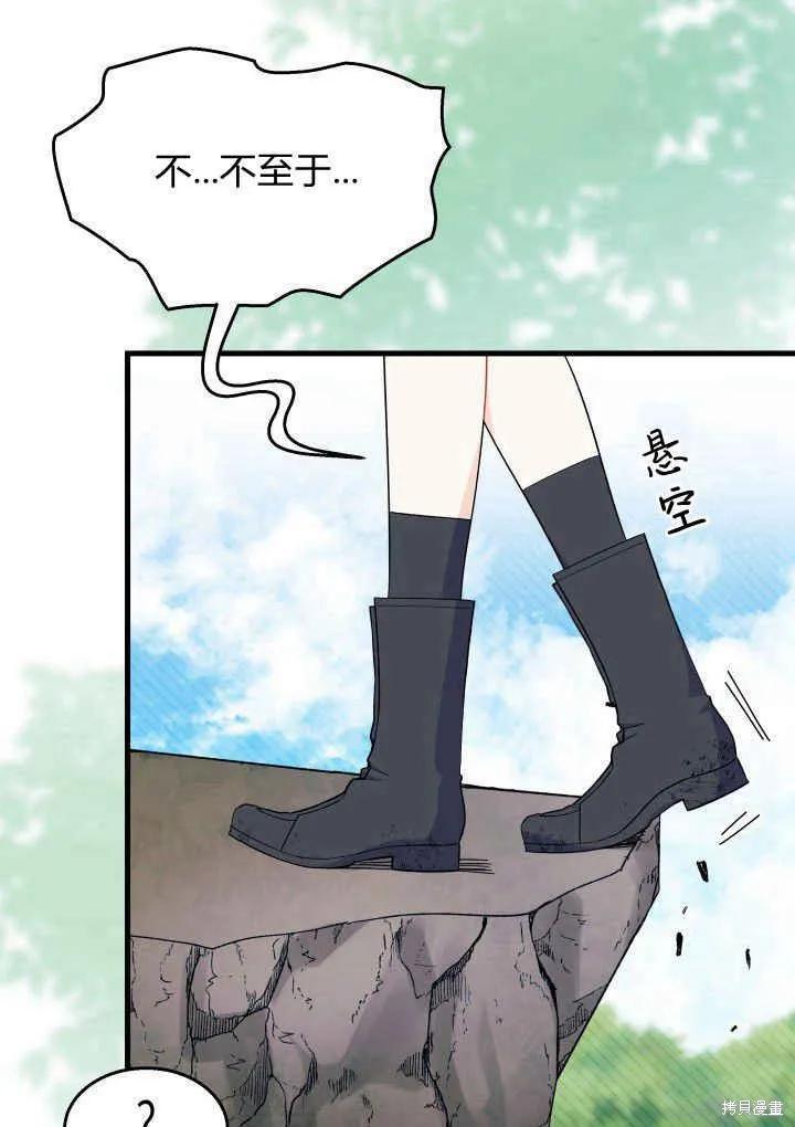 《我不想当鹊桥》第40话 第82页