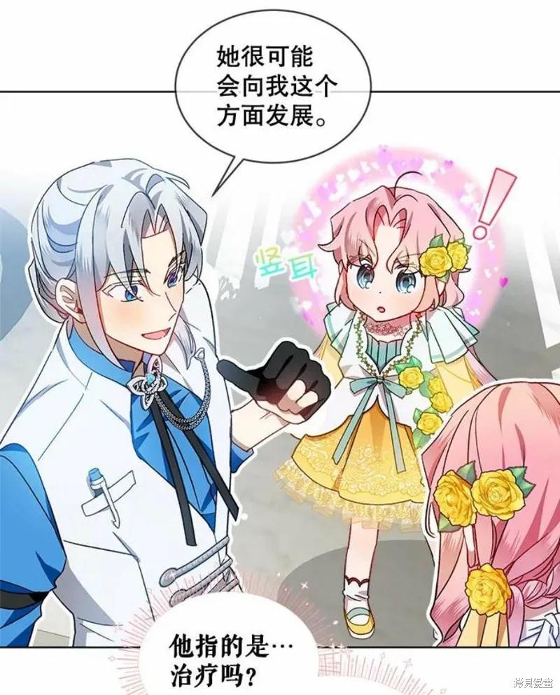 《不熟练的女士》第40话 第15页