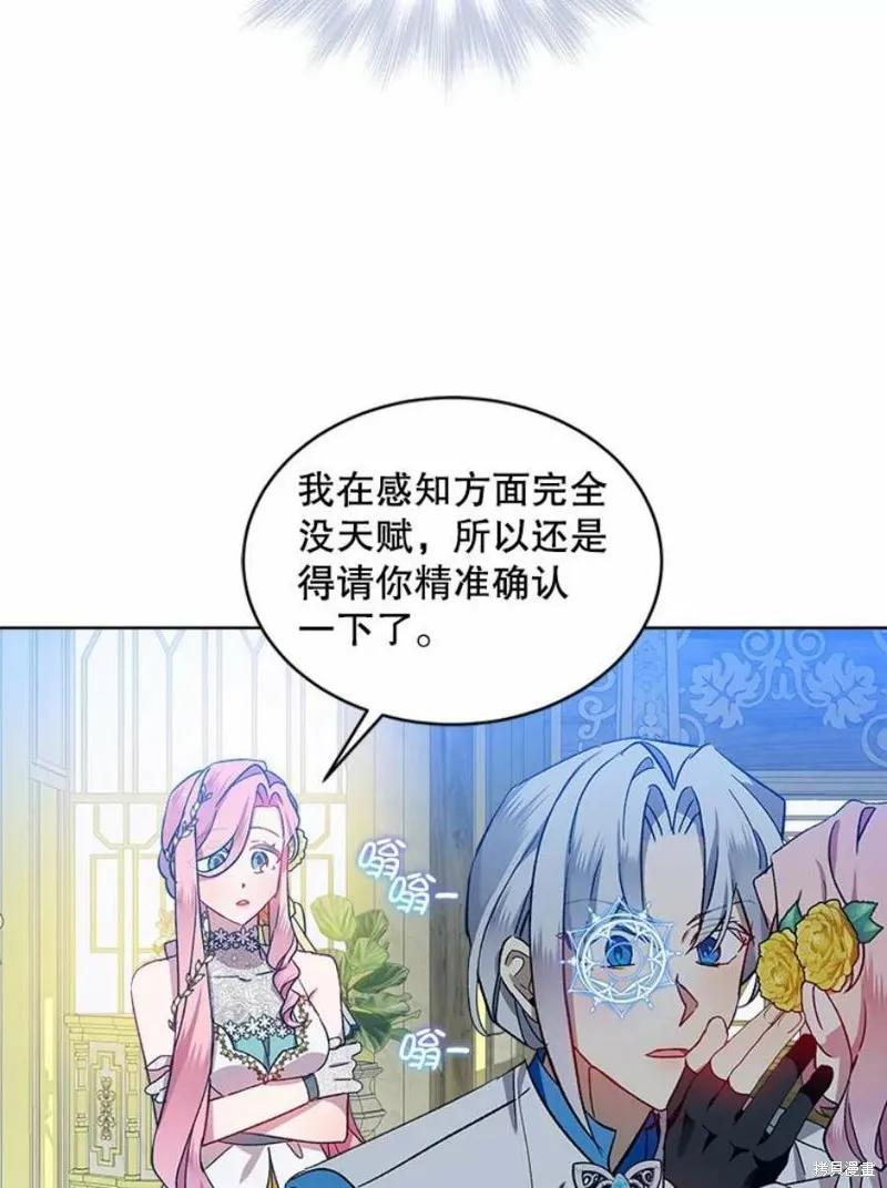 《不熟练的女士》第40话 第11页