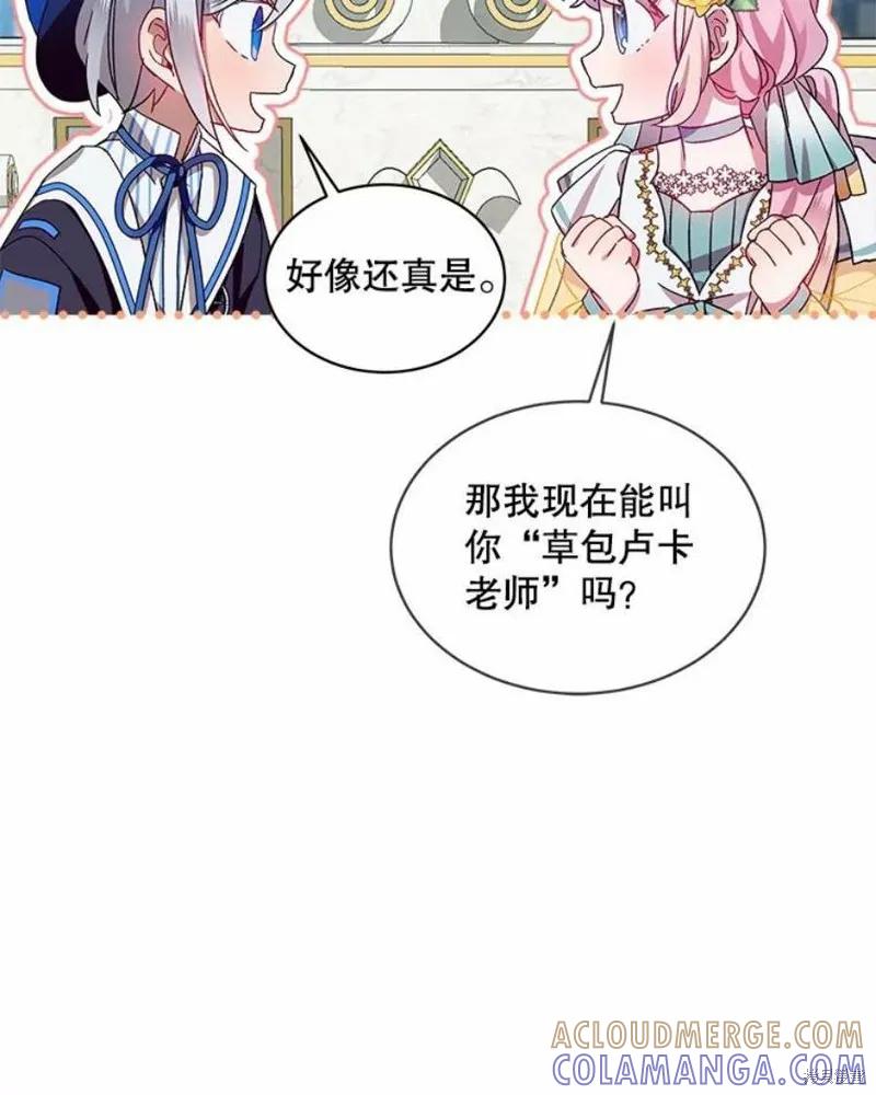 《不熟练的女士》第40话 第61页