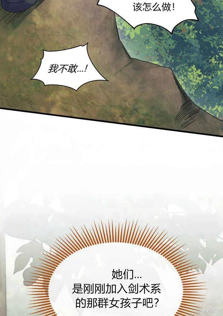 《我不想当鹊桥》第40话 第60页