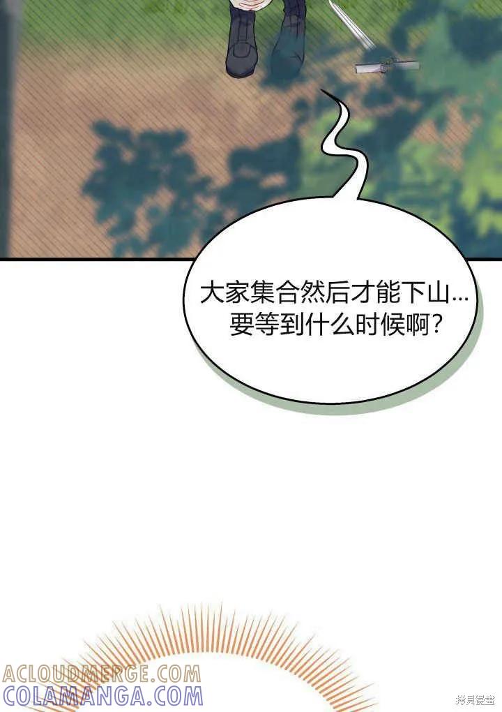《我不想当鹊桥》第40话 第49页