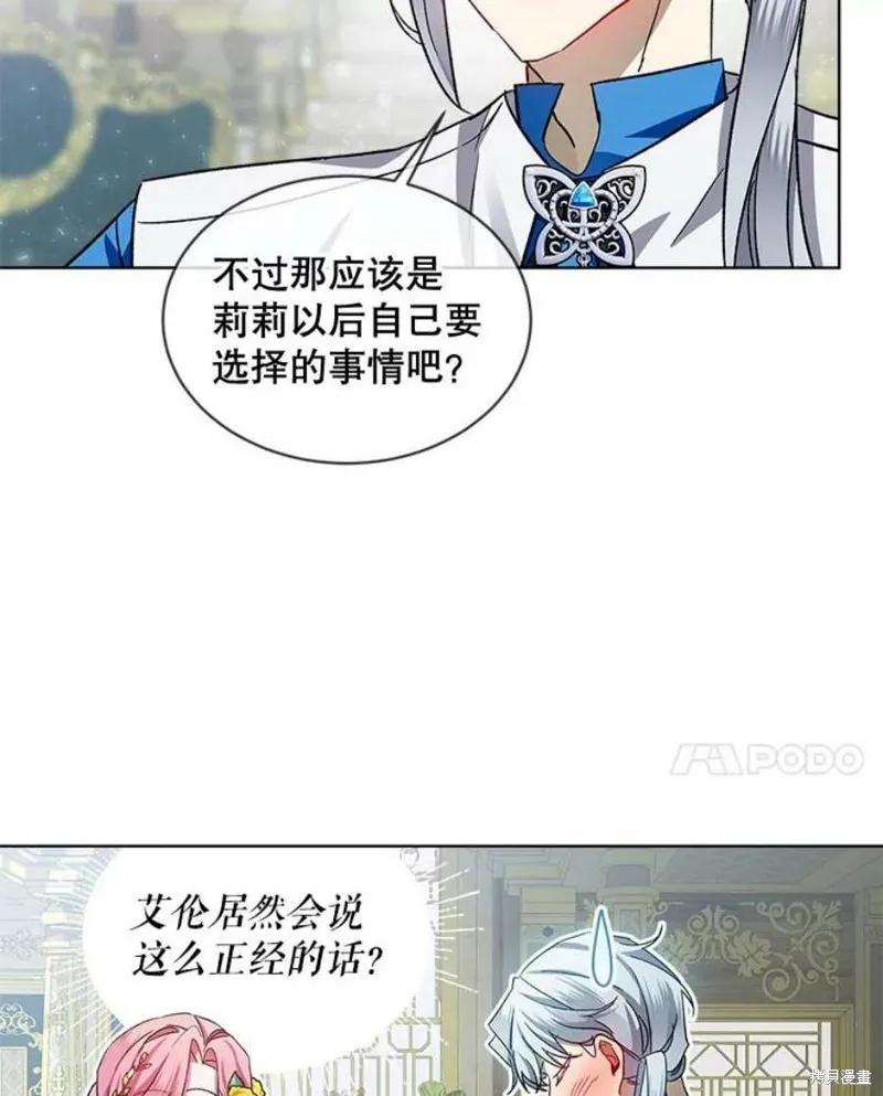 《不熟练的女士》第40话 第20页