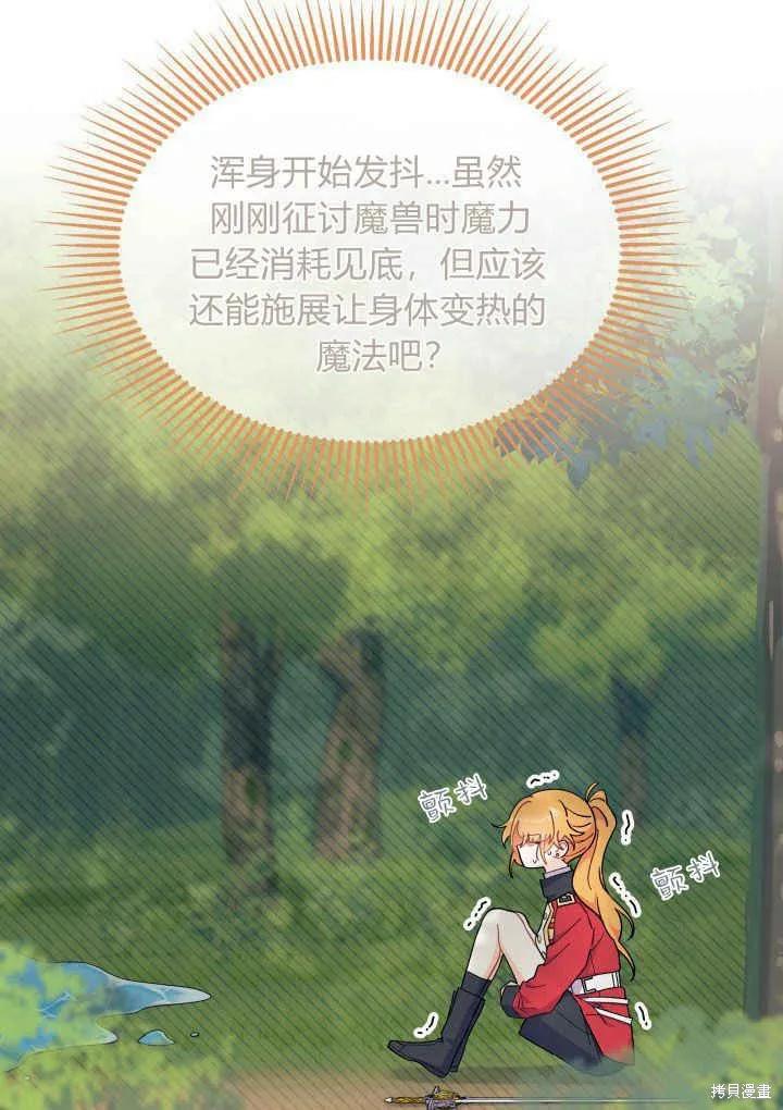 《我不想当鹊桥》第40话 第54页