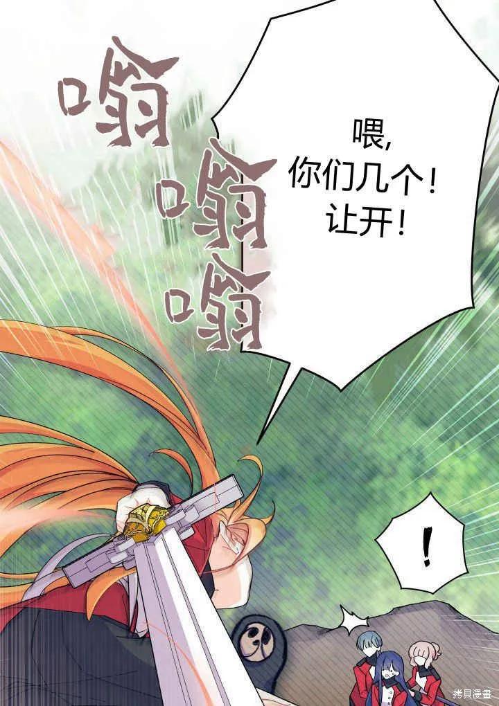 《我不想当鹊桥》第40话 第66页