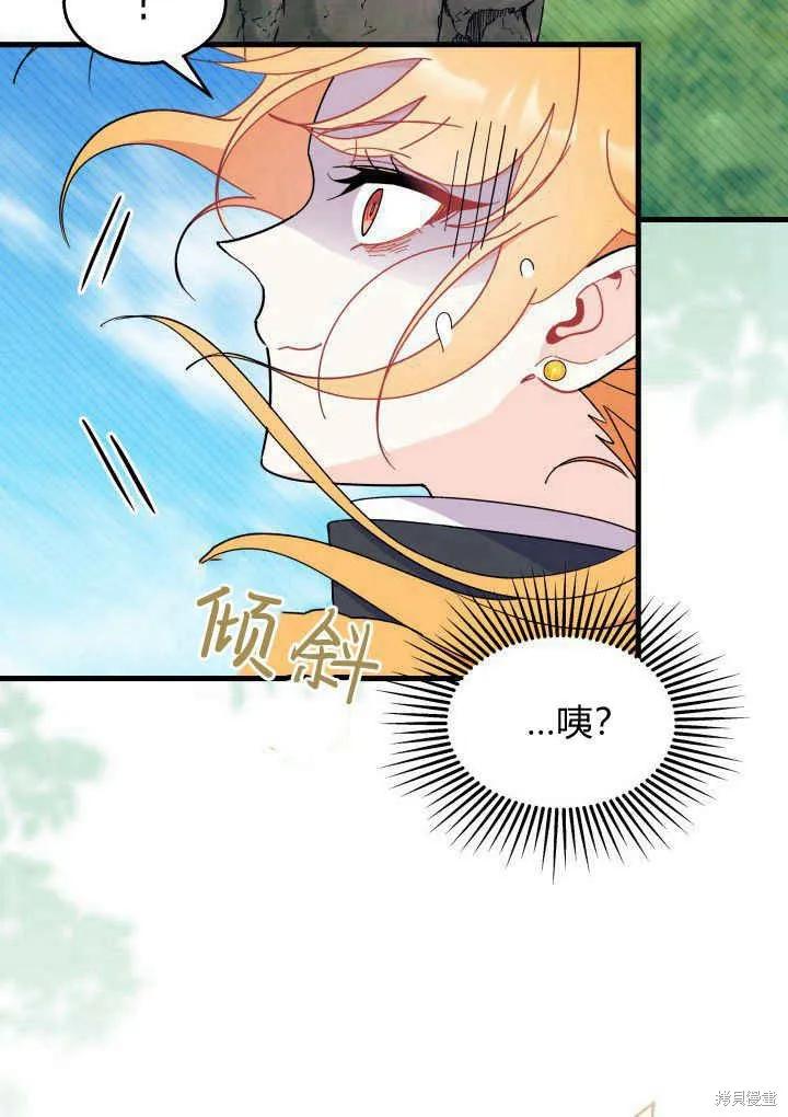 《我不想当鹊桥》第40话 第83页