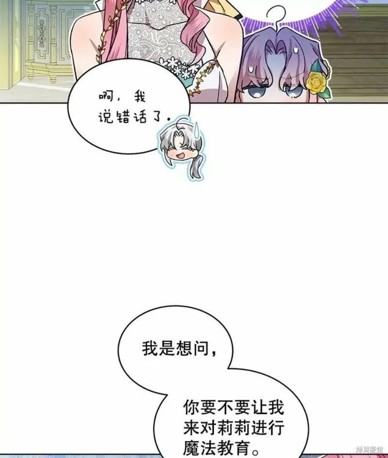 《不熟练的女士》第40话 第26页