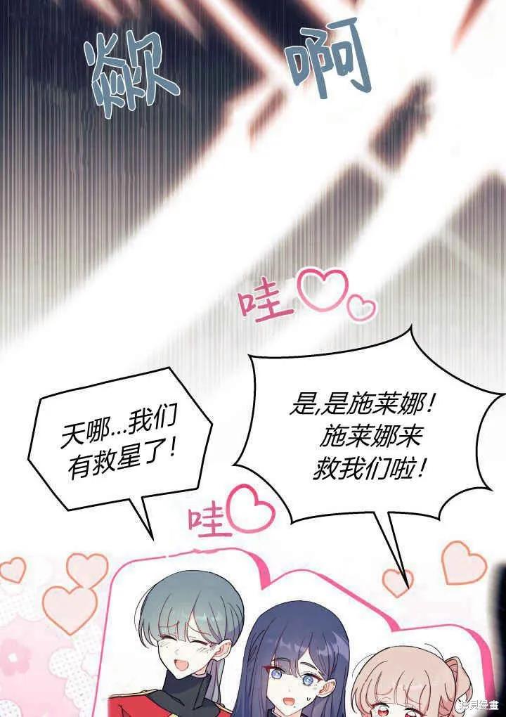 《我不想当鹊桥》第40话 第71页