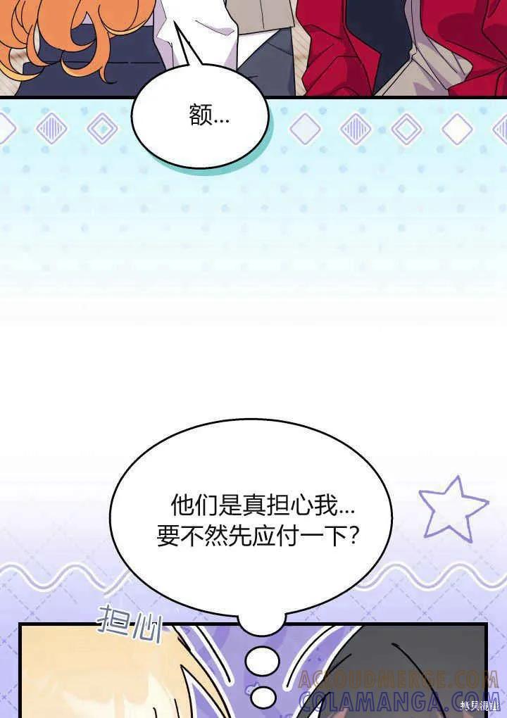 《我不想当鹊桥》第40话 第21页