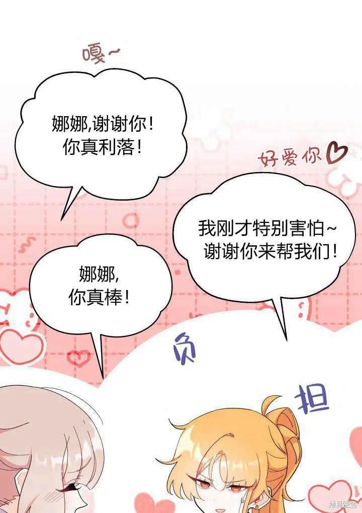 《我不想当鹊桥》第40话 第78页