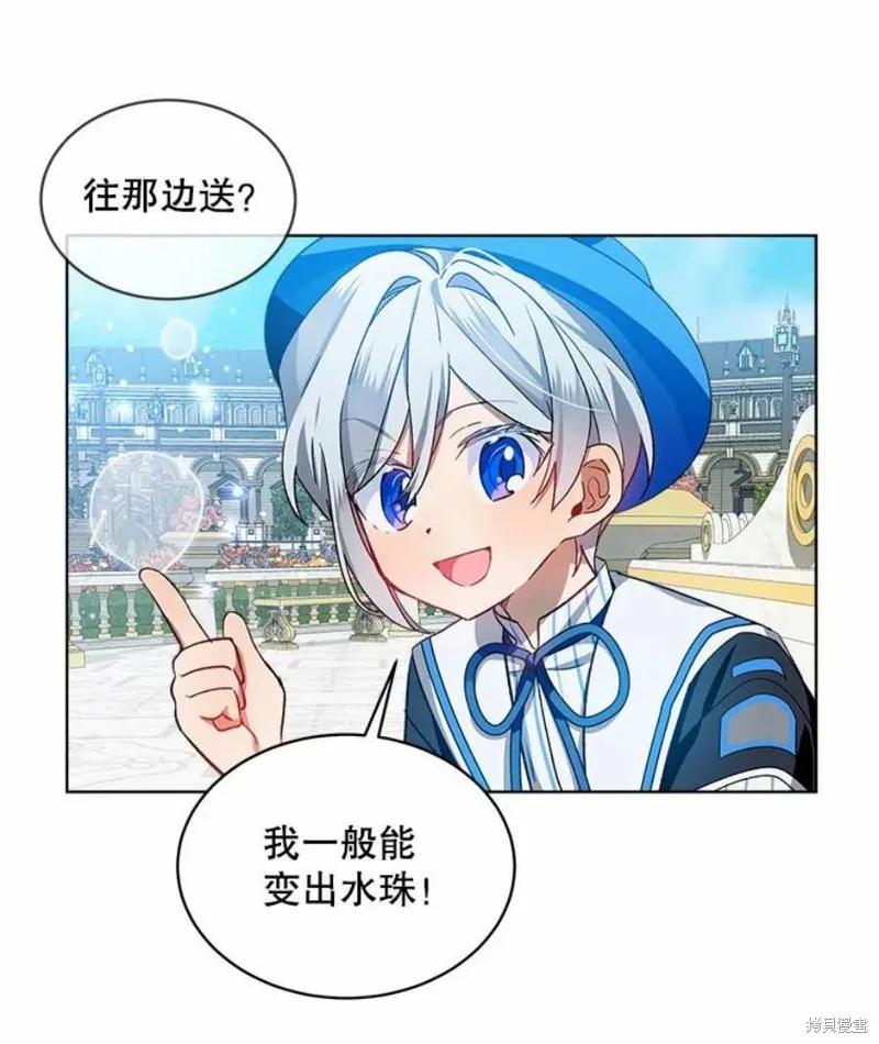 《不熟练的女士》第40话 第69页