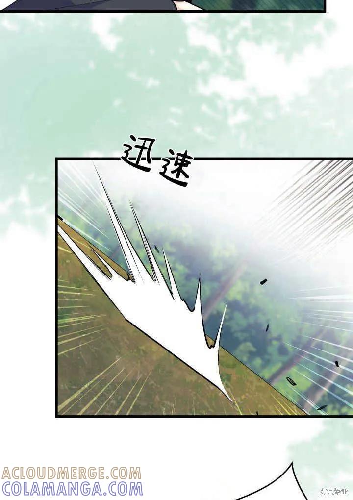《我不想当鹊桥》第40话 第65页