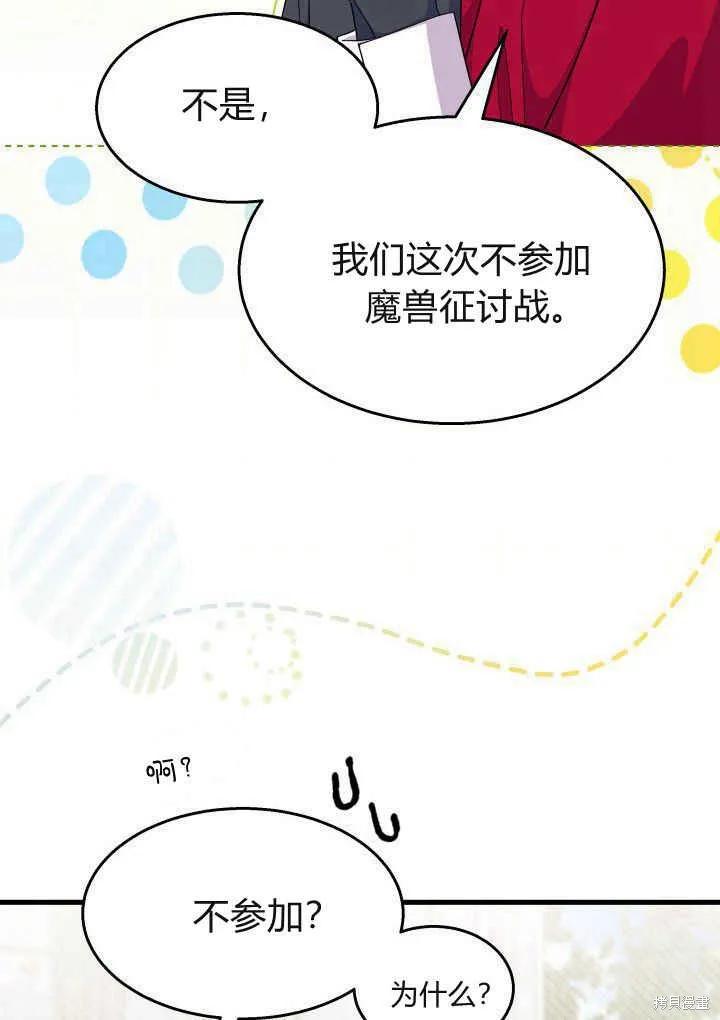 《我不想当鹊桥》第40话 第8页