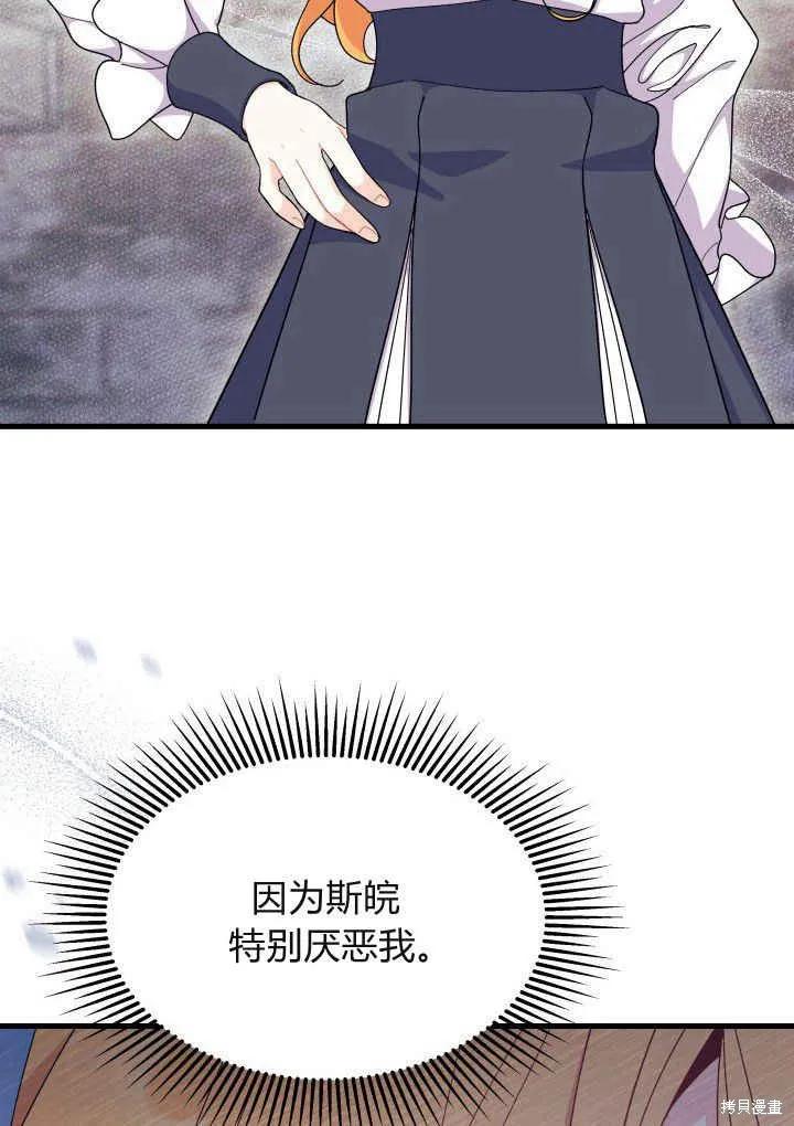 《我不想当鹊桥》第40话 第24页