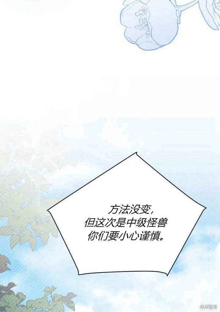 《我不想当鹊桥》第40话 第27页