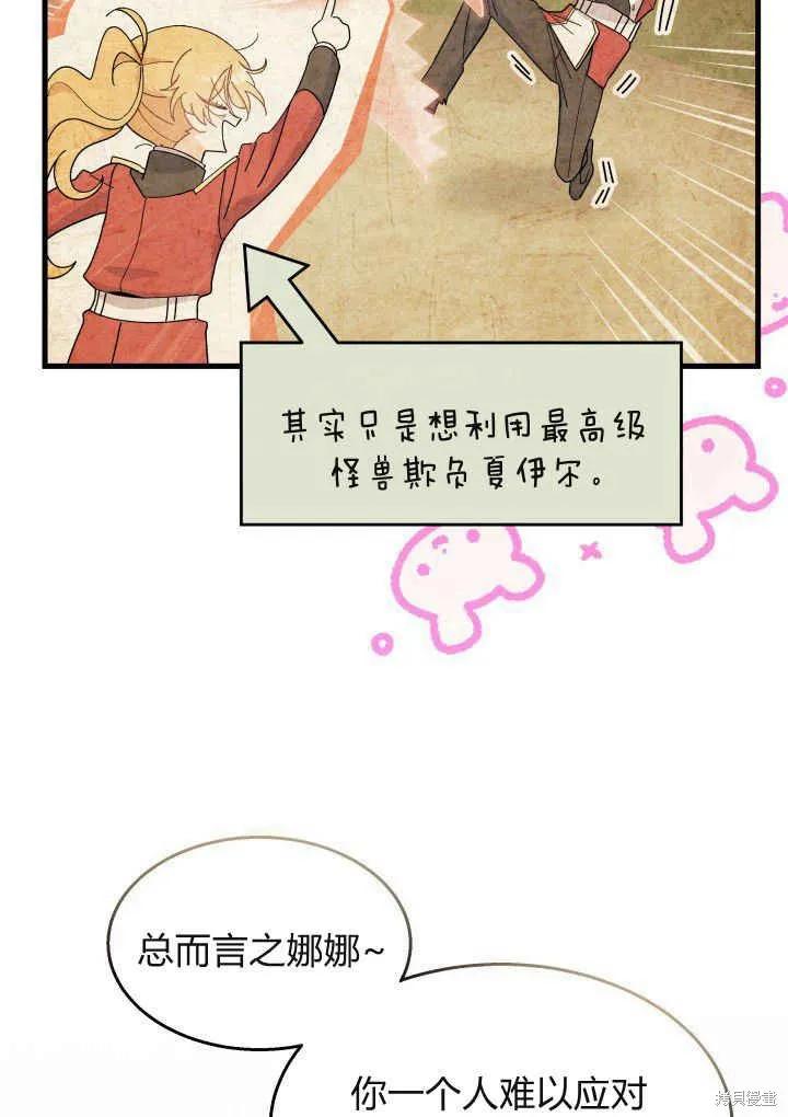 《我不想当鹊桥》第40话 第19页