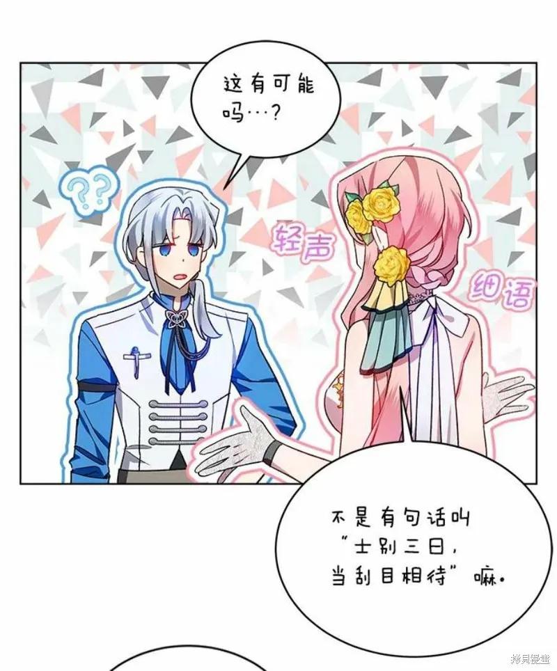《不熟练的女士》第40话 第38页