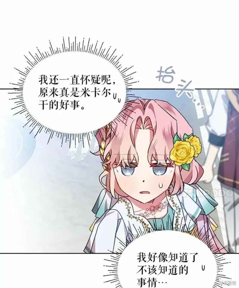《不熟练的女士》第40话 第42页