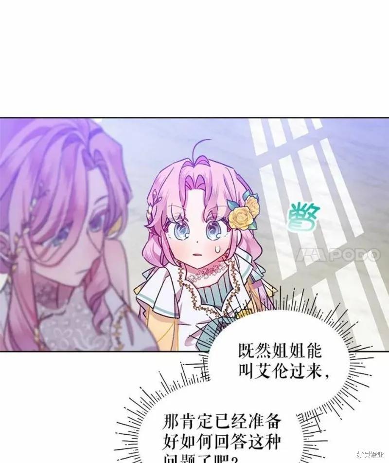 《不熟练的女士》第40话 第35页