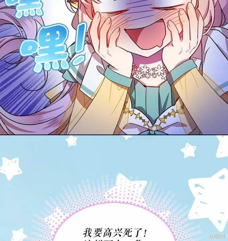 《不熟练的女士》第40话 第86页