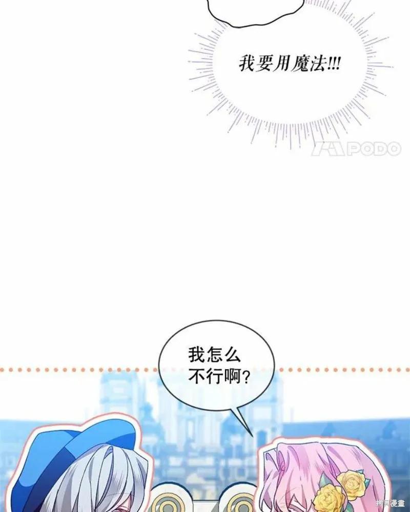 《不熟练的女士》第40话 第60页