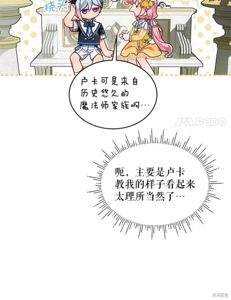 《不熟练的女士》第40话 第84页