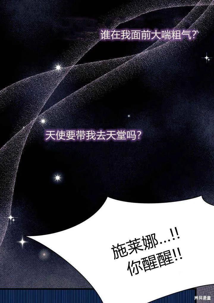 《我不想当鹊桥》第40话 第100页