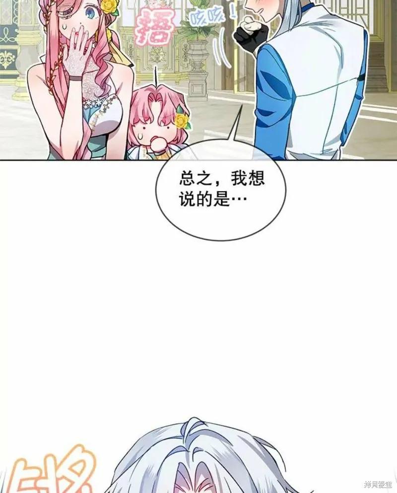 《不熟练的女士》第40话 第21页
