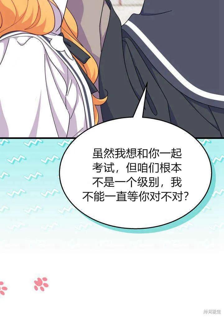 《我不想当鹊桥》第40话 第16页