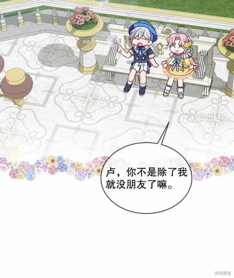 《不熟练的女士》第40话 第53页
