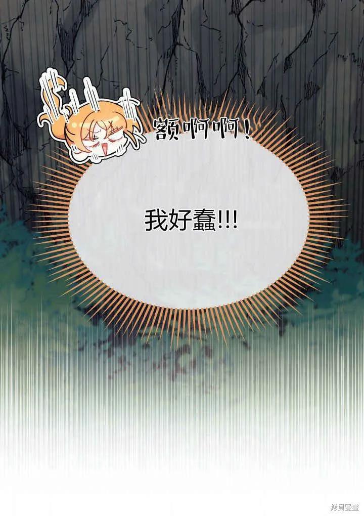 《我不想当鹊桥》第40话 第86页
