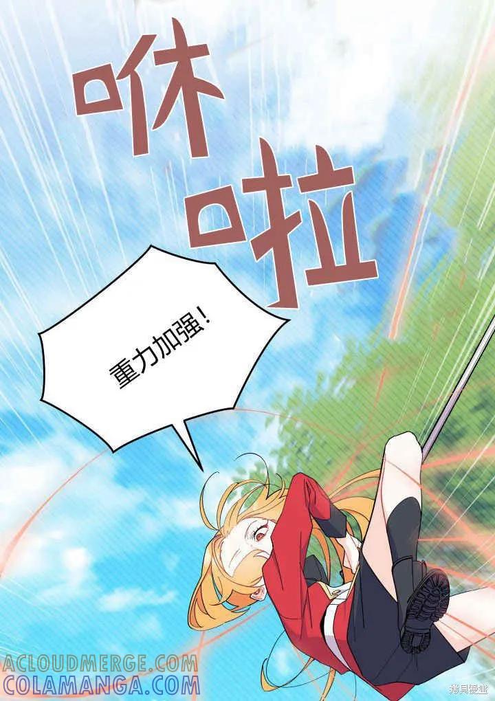 《我不想当鹊桥》第40话 第37页