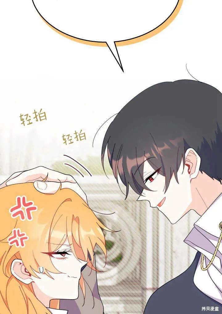 《我不想当鹊桥》第40话 第15页