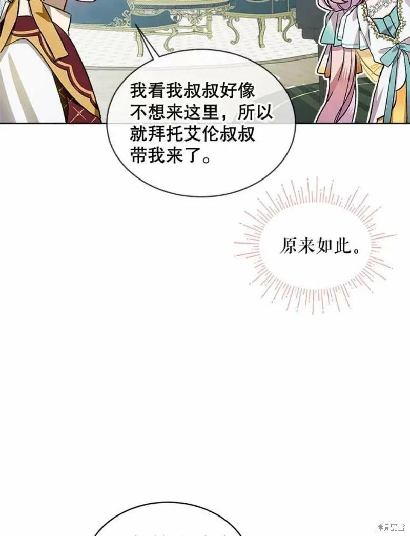《不熟练的女士》第40话 第3页