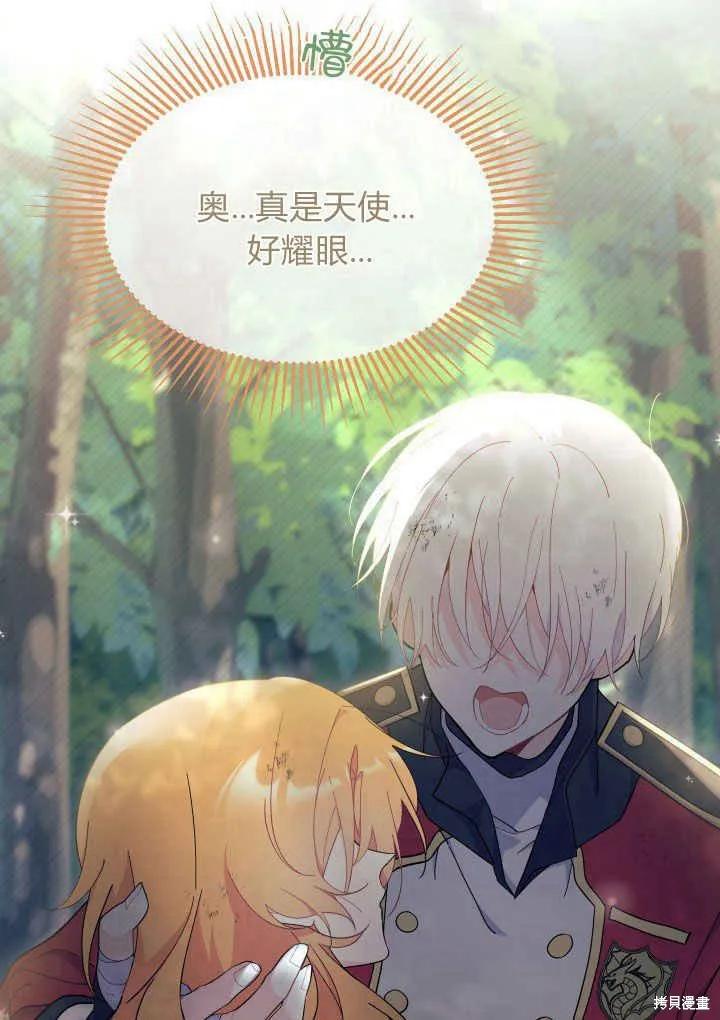 《我不想当鹊桥》第40话 第102页