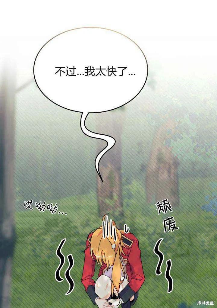 《我不想当鹊桥》第40话 第48页