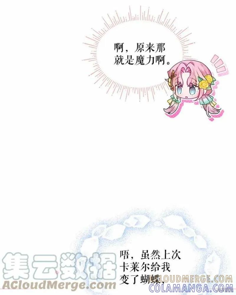 《不熟练的女士》第40话 第70页