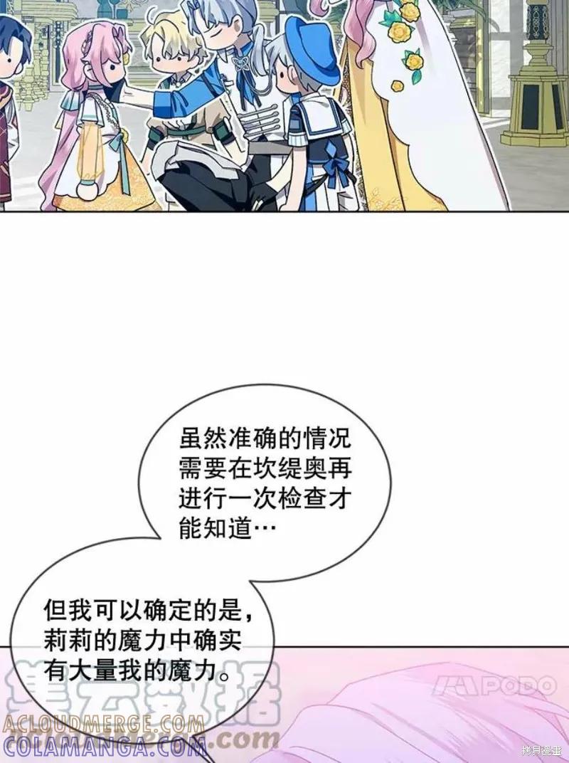 《不熟练的女士》第40话 第13页