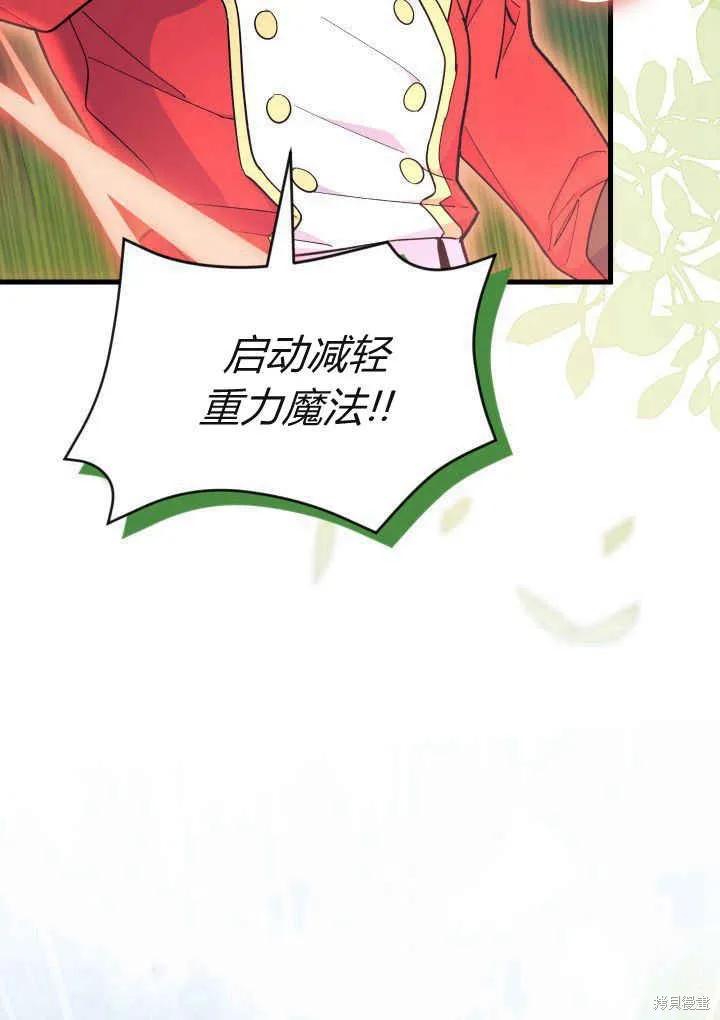 《我不想当鹊桥》第40话 第36页