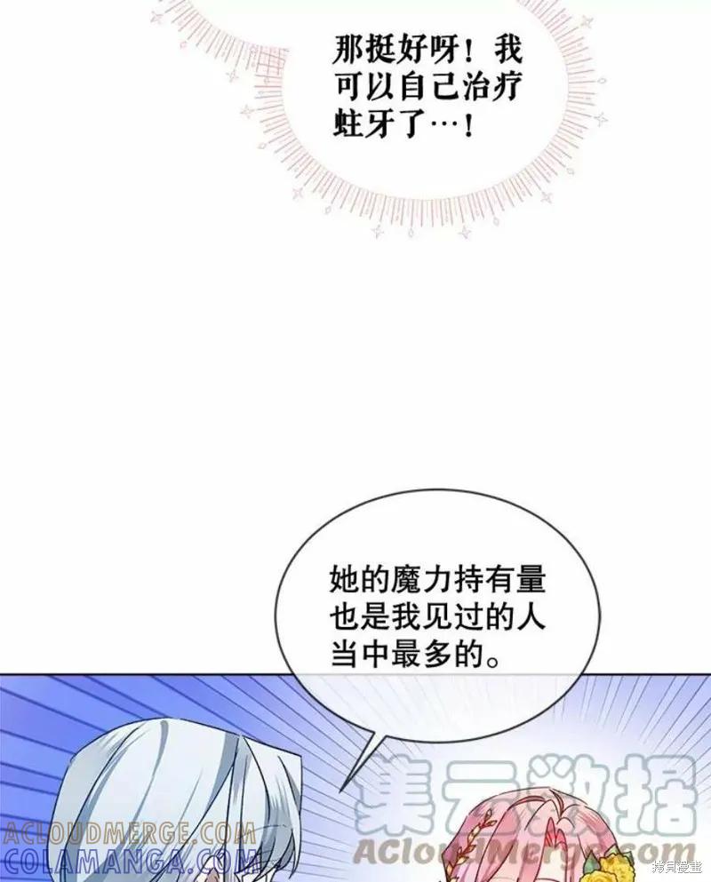 《不熟练的女士》第40话 第16页