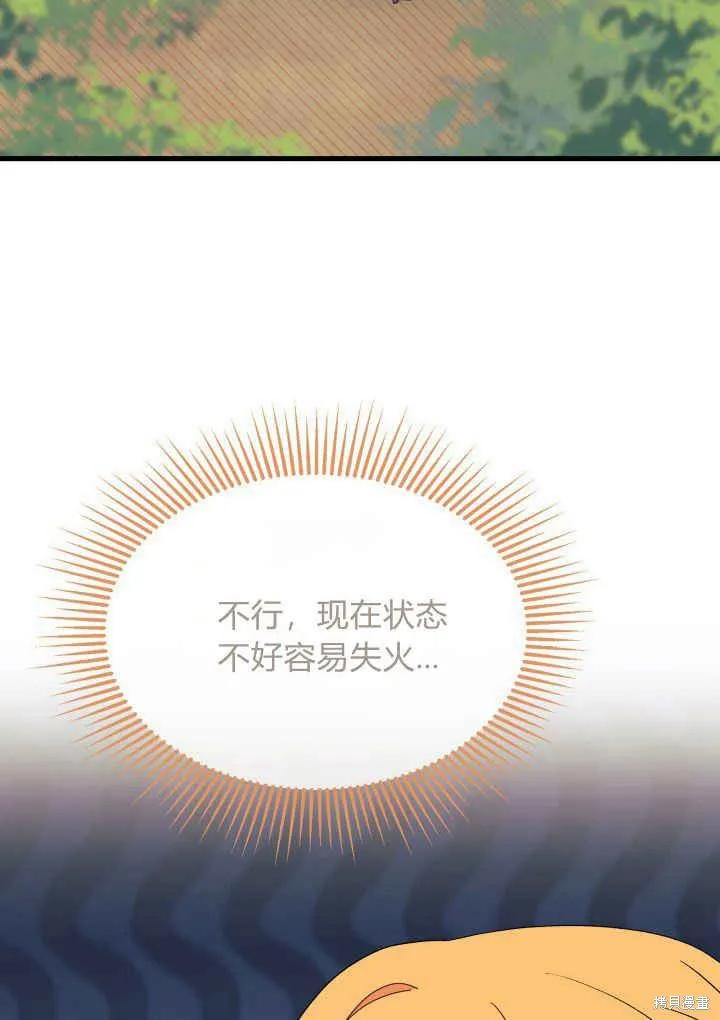 《我不想当鹊桥》第40话 第55页