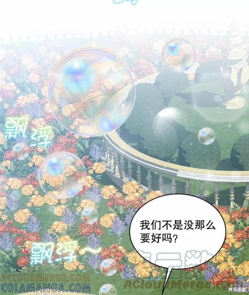 《不熟练的女士》第40话 第52页