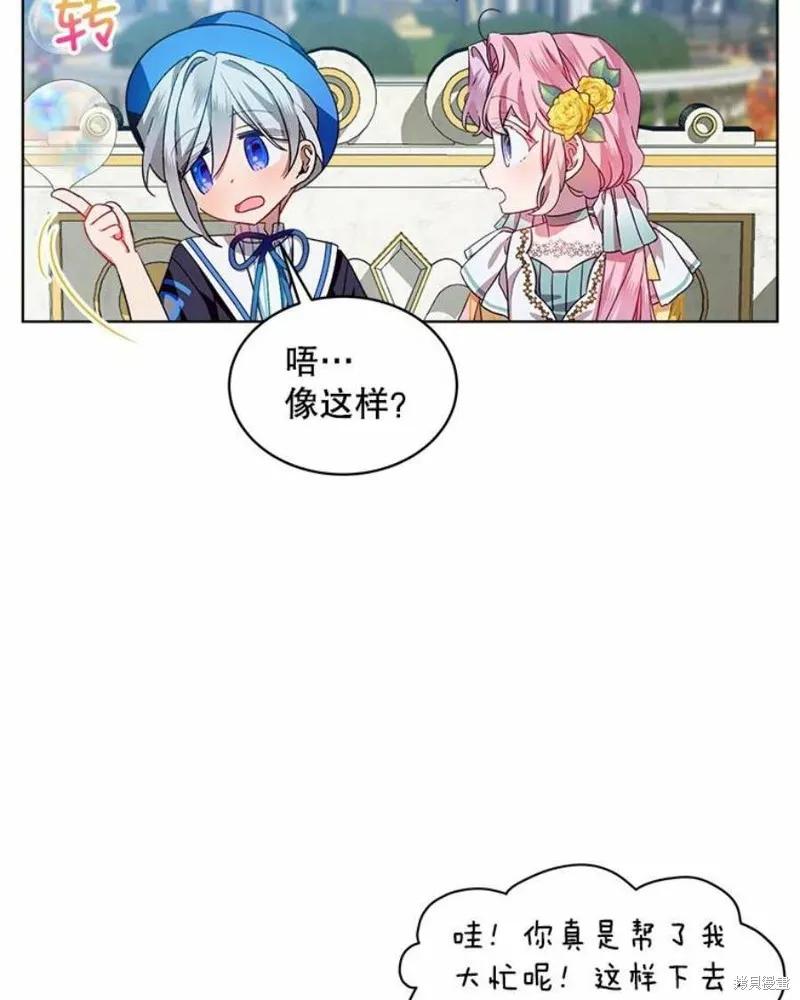 《不熟练的女士》第40话 第57页