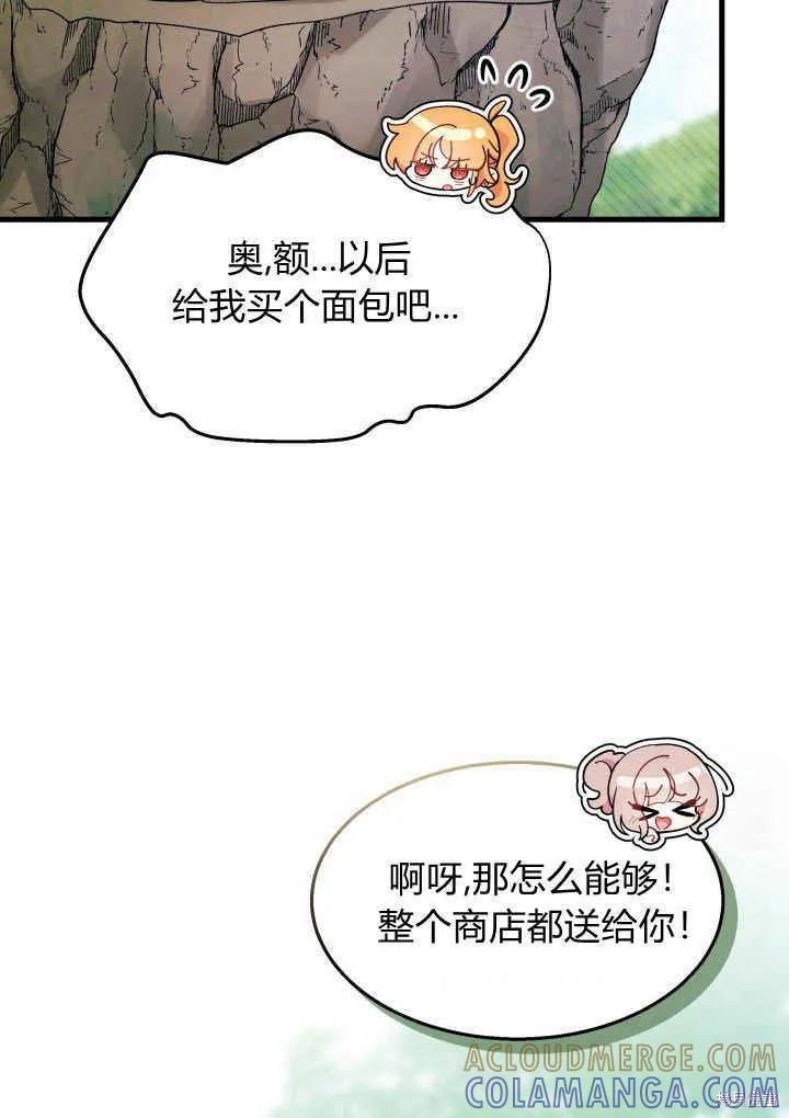 《我不想当鹊桥》第40话 第81页