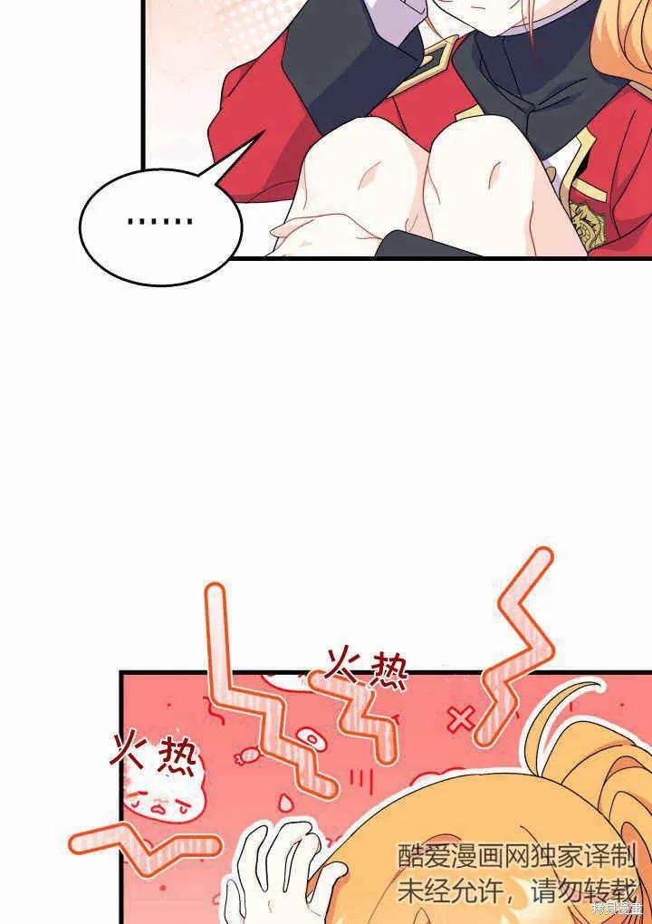 《我不想当鹊桥》第40话 第52页