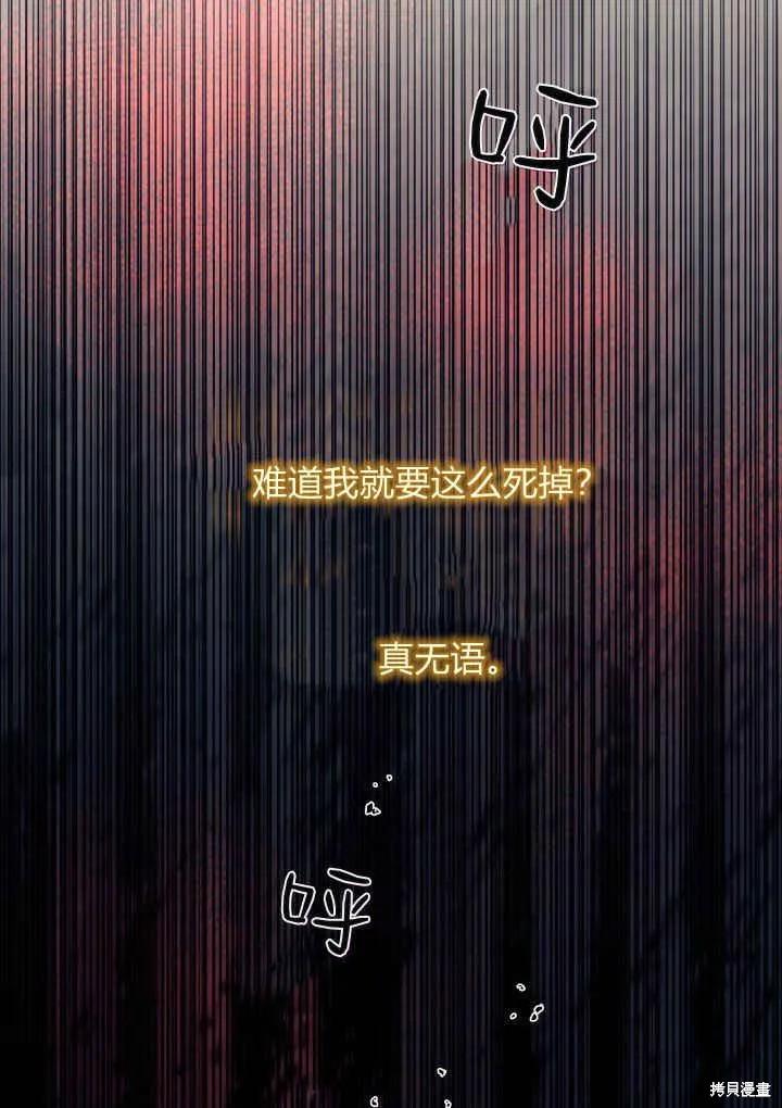 《我不想当鹊桥》第40话 第92页