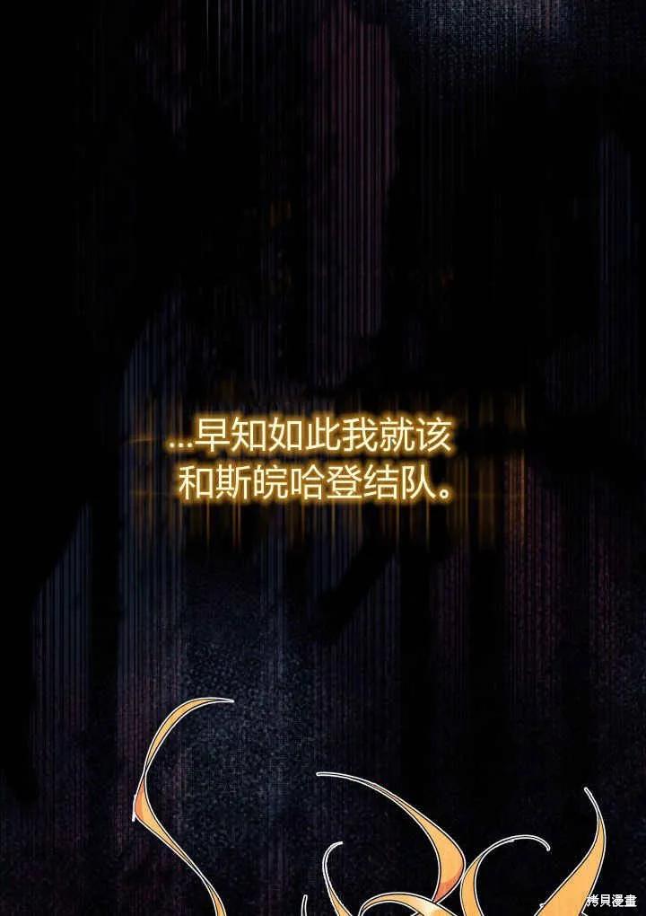 《我不想当鹊桥》第40话 第94页